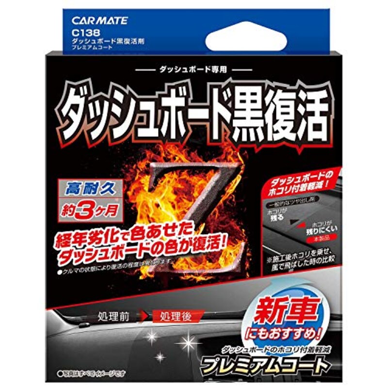カーメイト,黒樹脂復活 コーティング剤 プレミアムコート 3か月耐久 劣化防止 40ml C138