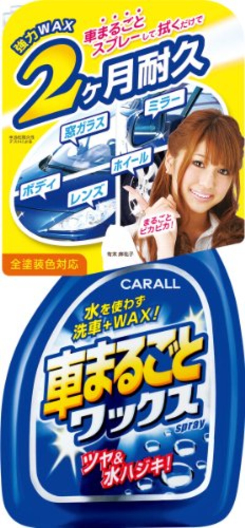 オカモト産業(Okamoto Sangyou),液体カーワックス 車まるごとワックススプレー,2048