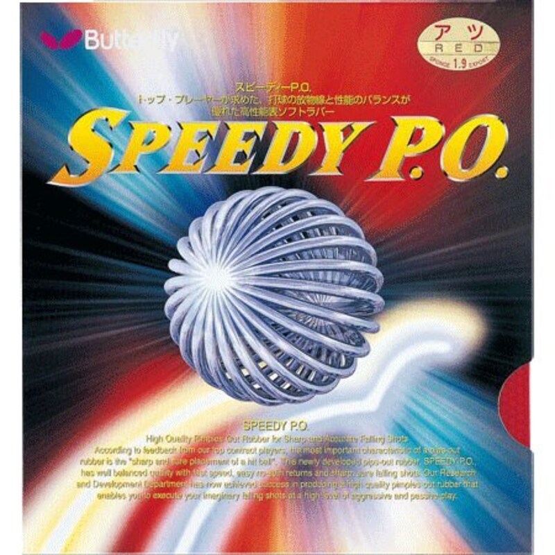 バタフライ(Butterfly) ,スピーディ PO 表ソフト 高弾性 (スピード) ,00260
