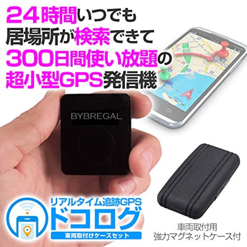 BYBREGAL,超小型GPS発信機,VN-GPS-TS01 