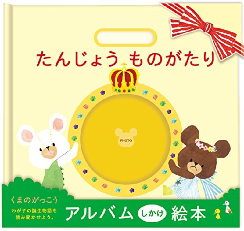 OPICA,たんじょうものがたり くまのがっこう