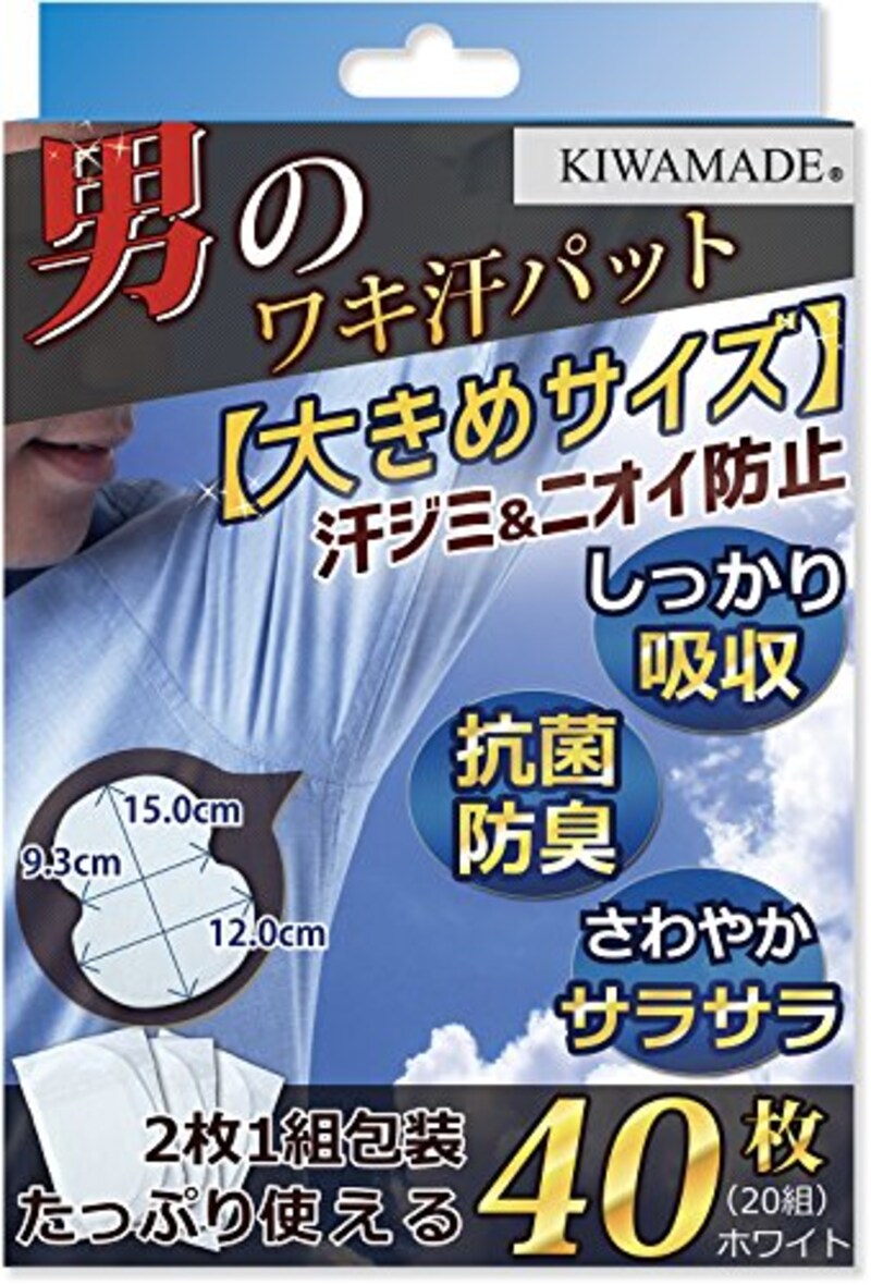 キワメイド,男のワキ汗パッド