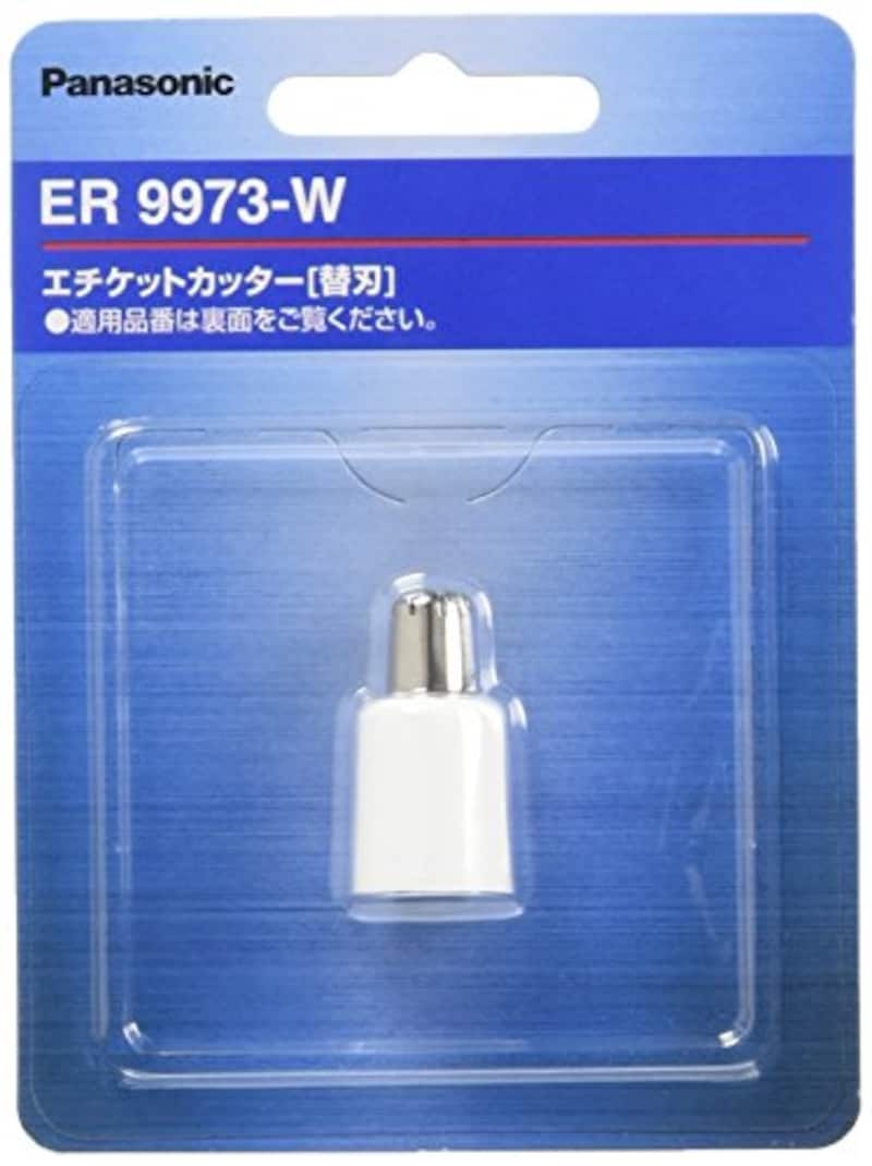 パナソニック,替刃 エチケットカッター用,ER9973-W