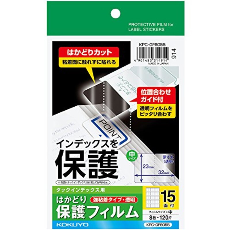コクヨ,タックインデックス用はかどり保護フィルム,KPC-GF6055