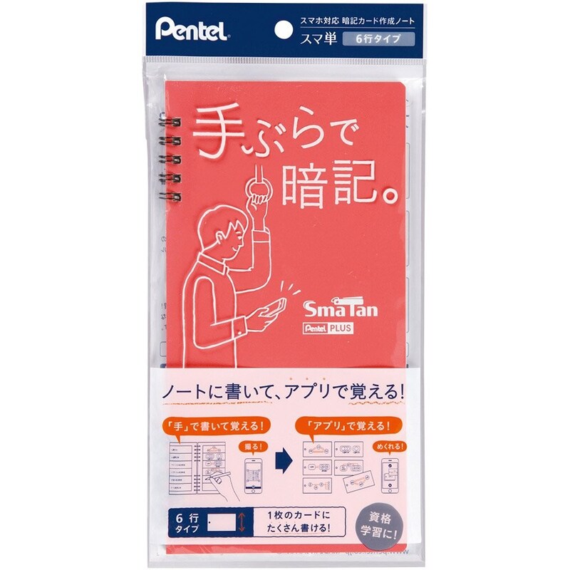 ぺんてる,ぺんてる スマート単語帳ノート,SMS3-P2