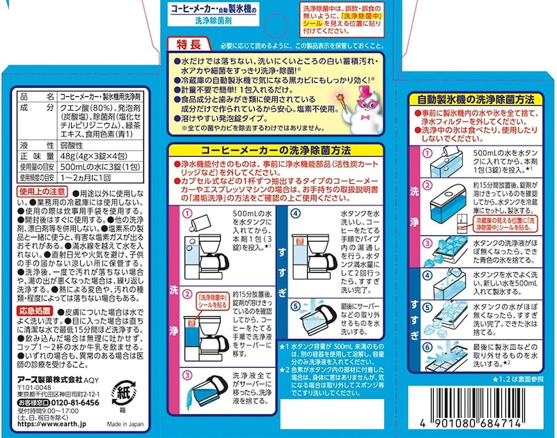 らくハピ,コーヒーメーカー・自動製氷機の洗浄除菌剤　3錠×4包入