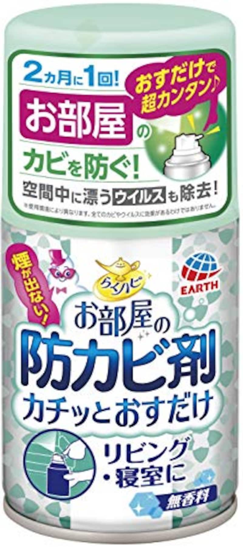 らくハピ お部屋の防カビ剤 カチッとおすだけ