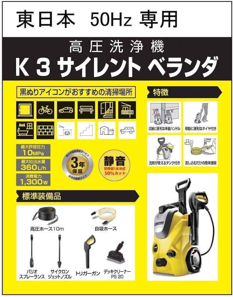 ケルヒャー,高圧洗浄機 K3    東日本 50Hz専用