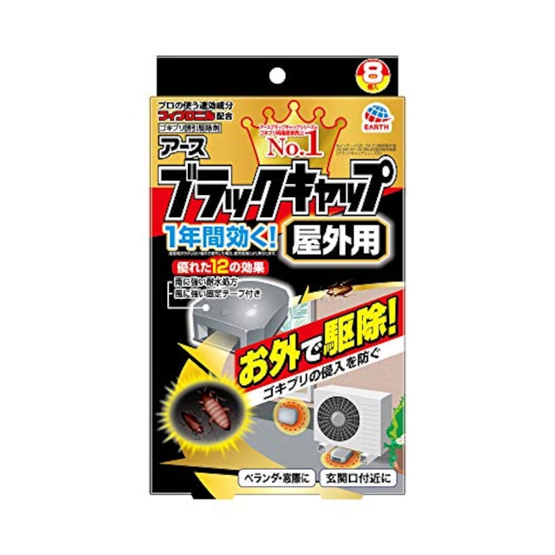 アース製薬,ブラックキャップ 屋外用 8個入り