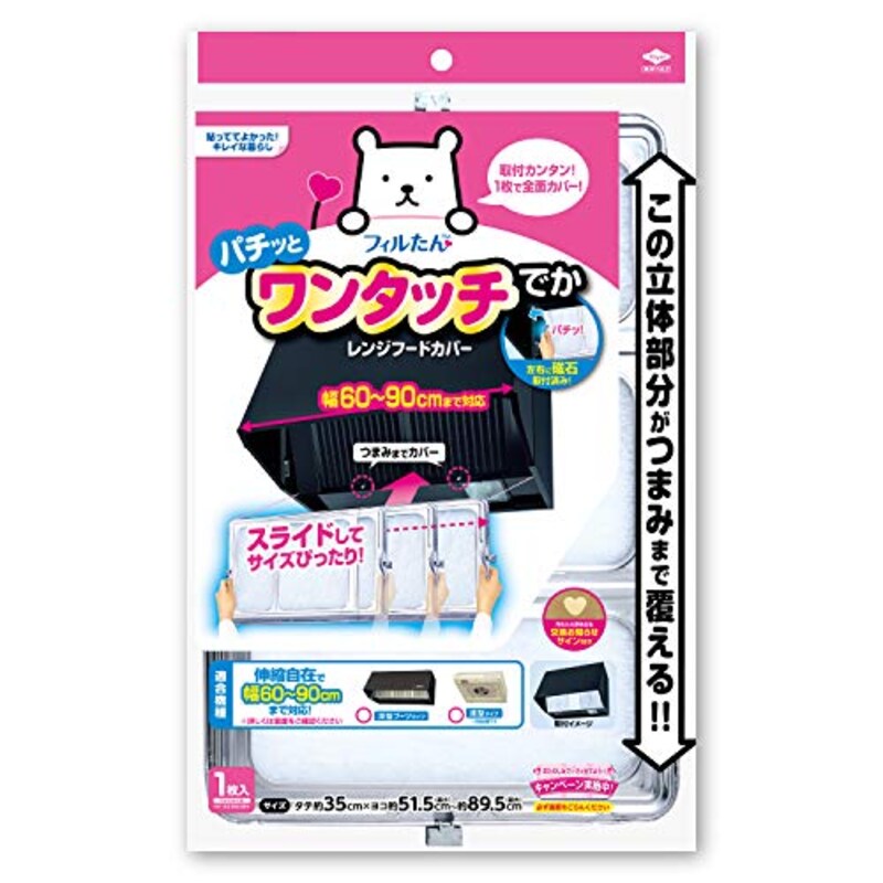 東洋アルミ,ワンタッチレンジフードカバーでか 60~90cm用,2500