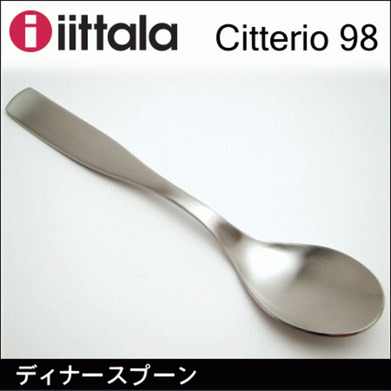 IITTALA イッタラ,Citterio 98 ディナースプーン
