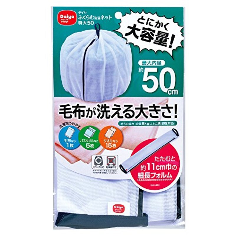 ダイヤコーポレーション,ふくらむ洗濯ネット特大50