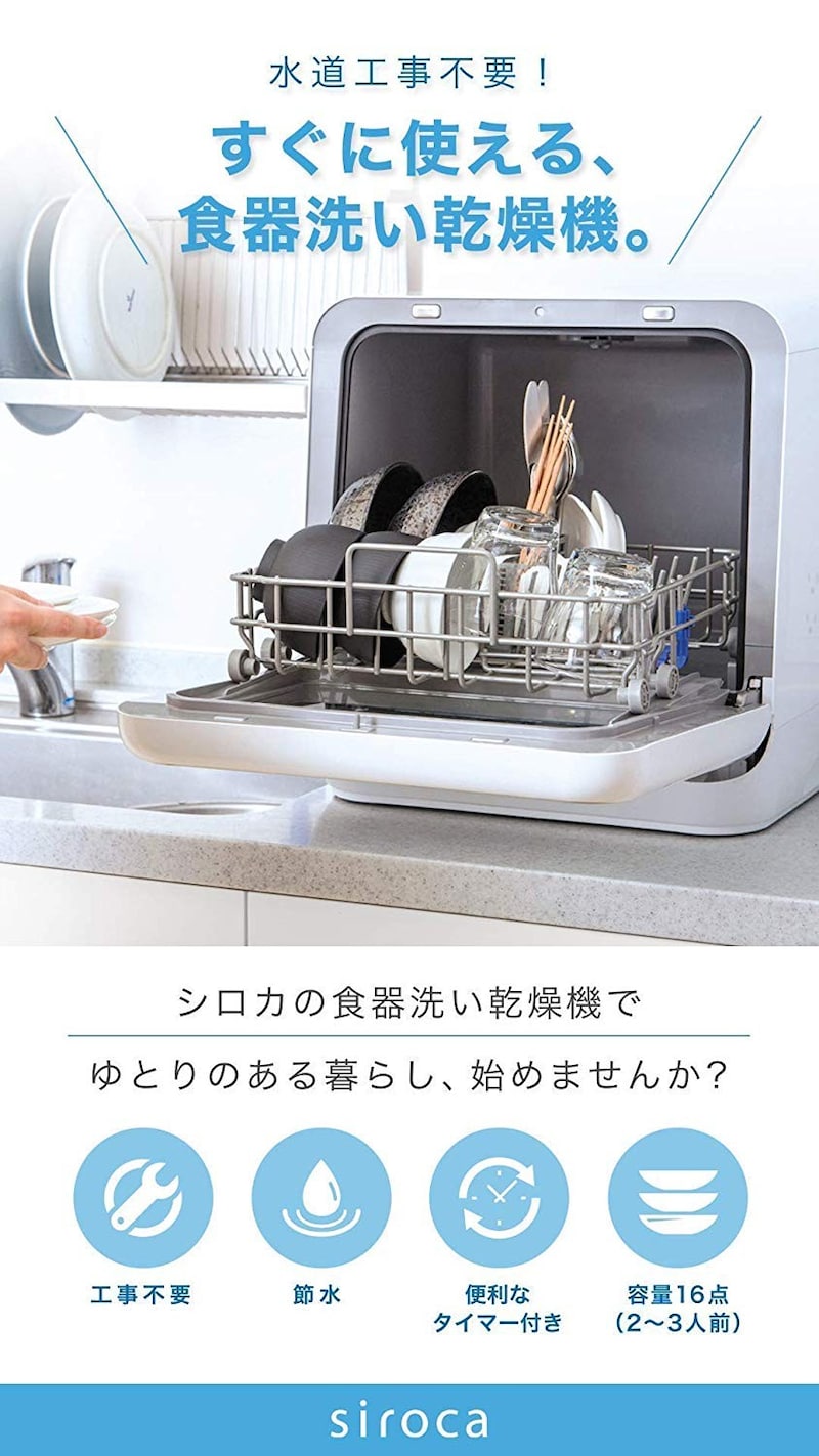 一人暮らし向け食洗機のおすすめ人気ランキング14選 工事不要のタンク式が使いやすい Best One ベストワン