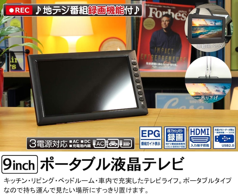 ポータブルテレビのおすすめ人気ランキング13選 防水仕様や車載対応 持ち運びにも最適 Best One ベストワン