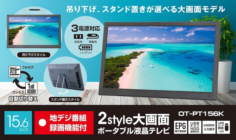 overtime,15.6型 ポータブル液晶テレビ,OT-PT156K