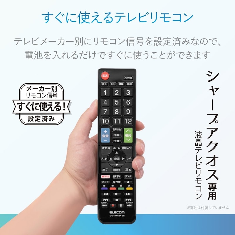 エレコム,テレビリモコン SHARP シャープ アクオス用,ERC-TV01BK-SH