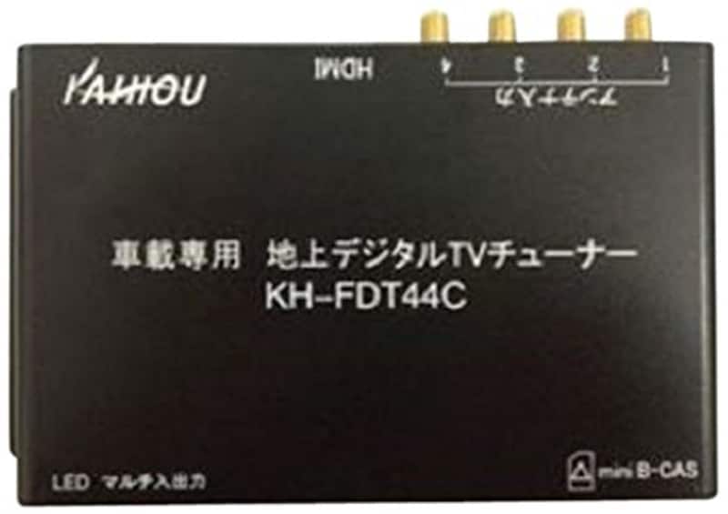 KAIHOU,車載専用地上デジタルTVチューナー,KH-FDT44C