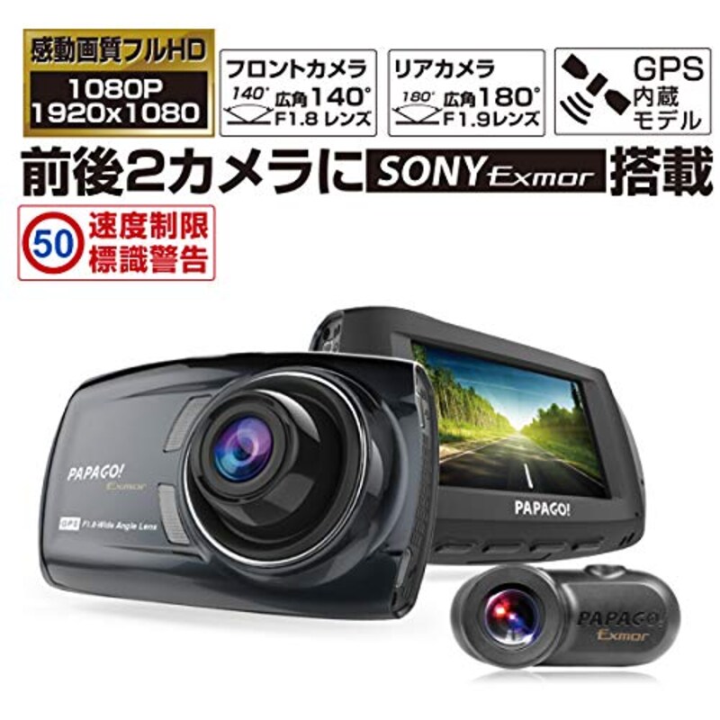 Papago(パパゴ),フルHD高画質オールインワン・ドライブレコーダー