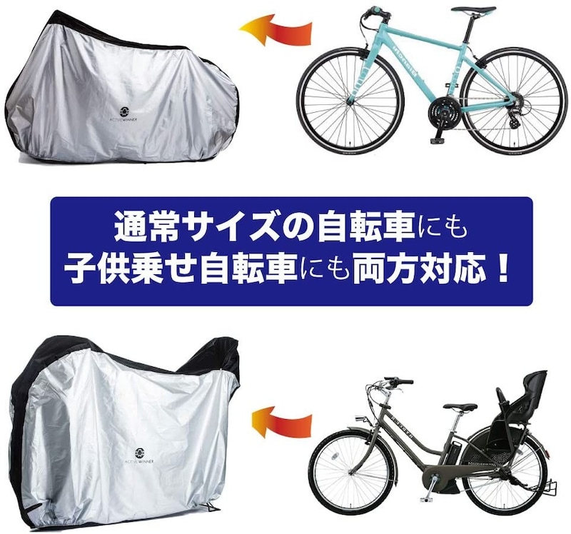 自転車カバーおすすめ人気ランキング14選 子供用や簡単に装着できる丈夫な完全防水も Best One ベストワン