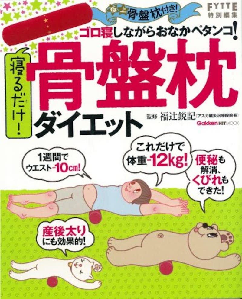 骨盤枕おすすめ人気ランキング15選と効果的な使い方 ダイエット中の方も注目 そのまま寝るだけで骨盤ケア Best One ベストワン