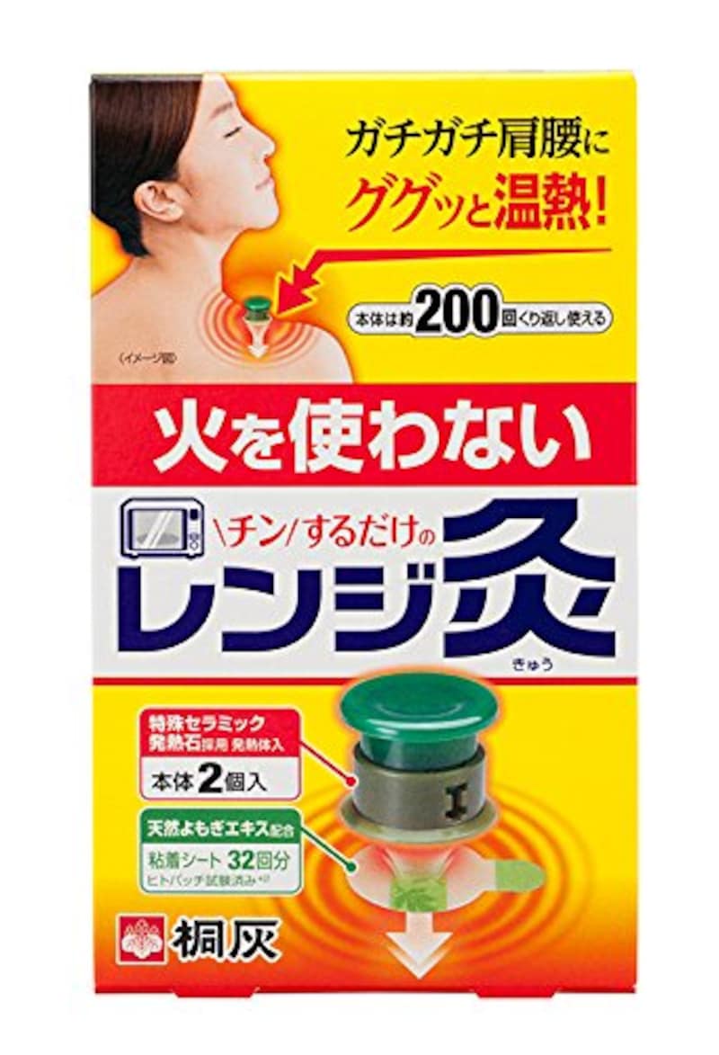 桐灰化学,レンジ灸 火を使わないレンジでチンするお灸