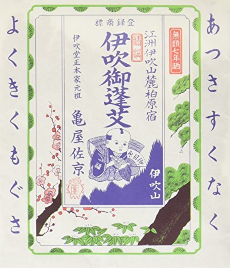 亀屋佐京商店,小袋もぐさ
