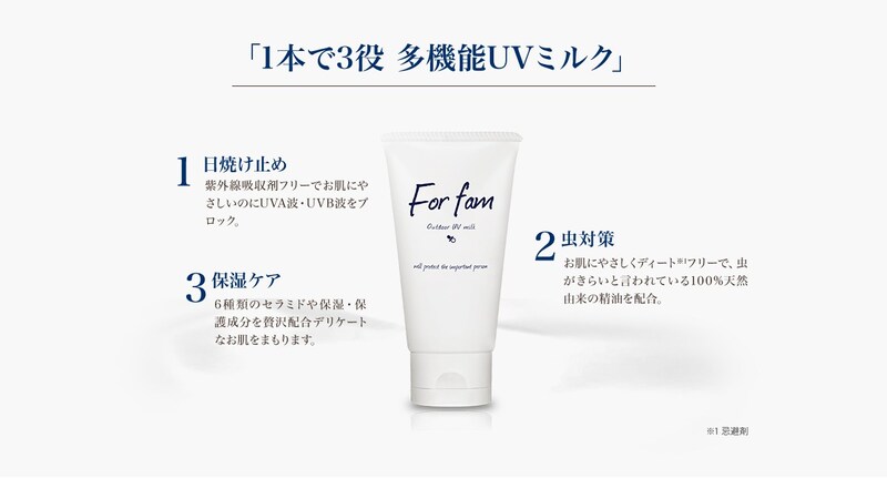 magicnumber,For fam(フォーファム)多機能アウトドアUVミルク
