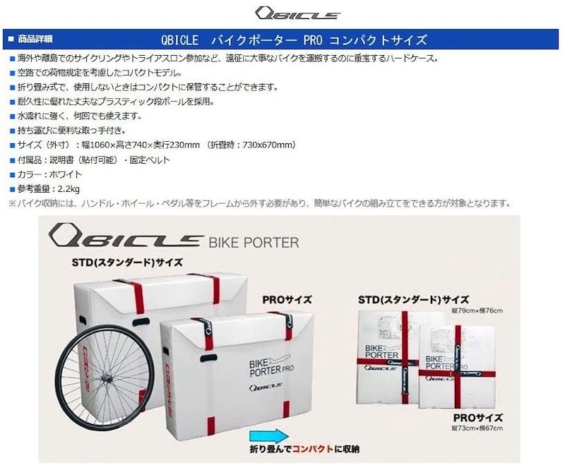 QBICLE（キュービクル）,バイクポーター PRO コンパクトサイズ
