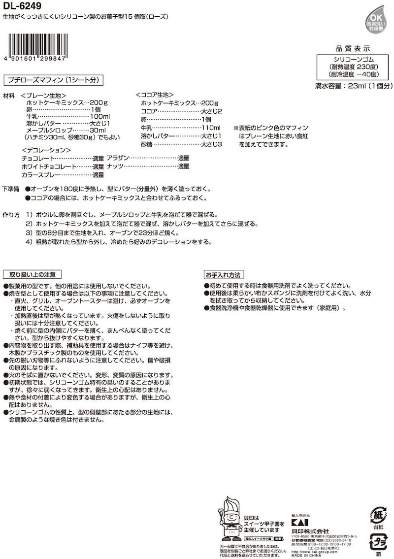 貝印,お菓子型 15個取り ローズ,DL-6249