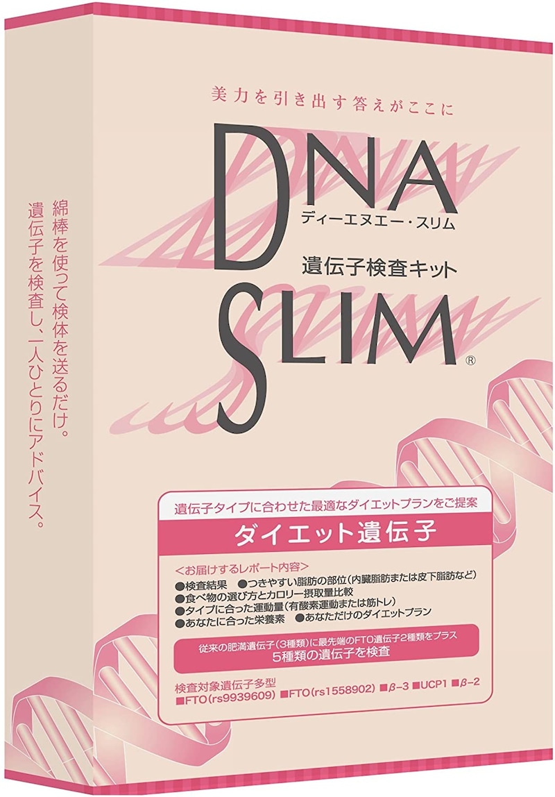 ハーセリーズ・インターナショナル,DNA SLIM（ディーエヌエー・スリム） 遺伝子検査キット