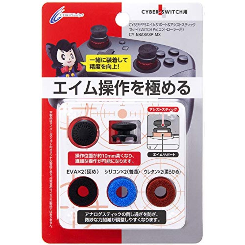 サイバーガジェット,CYBER ・ FPSエイムサポート & アシストスティック セット ( SWITCH Proコントローラー 用),CY-NSASASP-MX