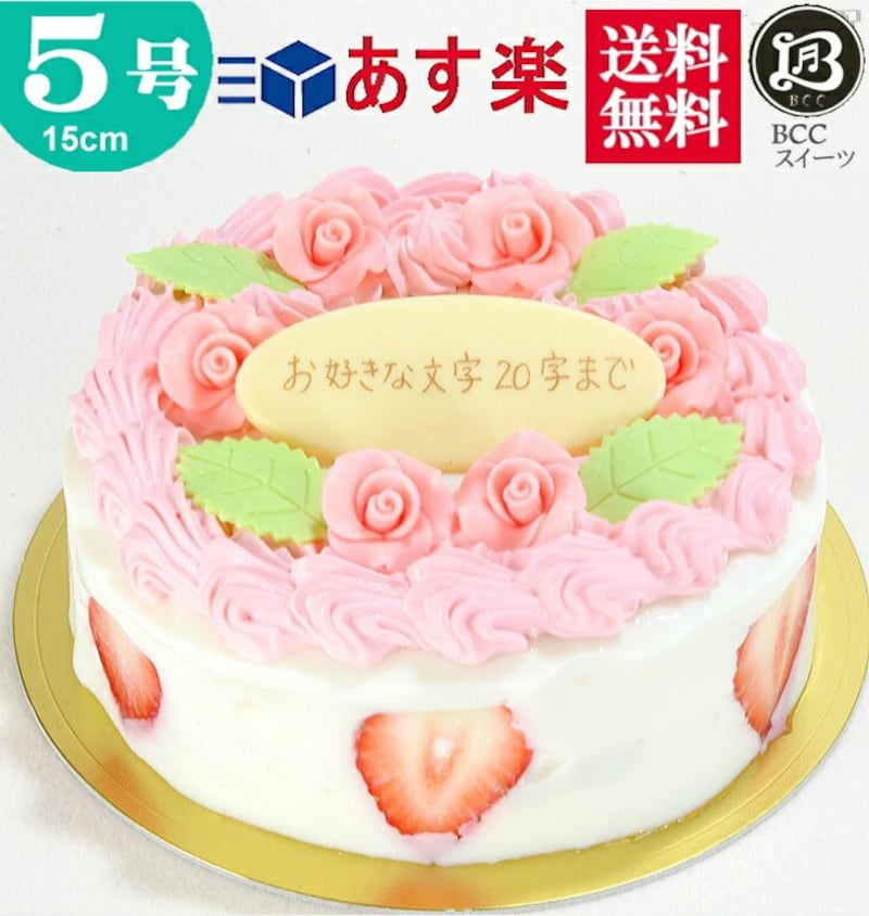 BCCスイーツ,ケーキ 結婚記念日 5号 花デコレーション