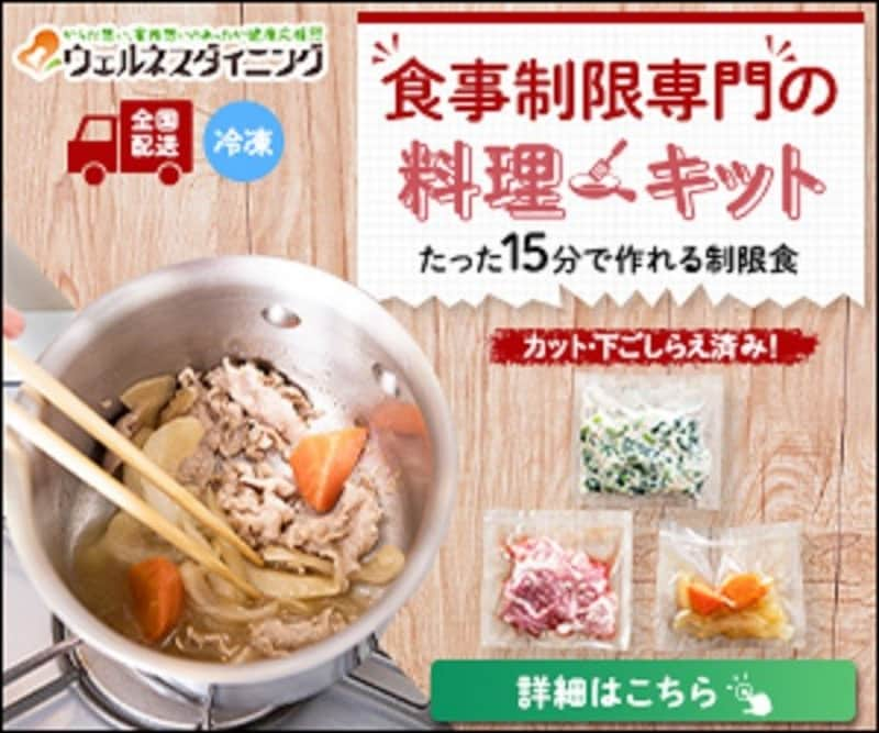 ウェルネスダイニング,15分で作れる制限食料理キット　栄養バランス7食セット