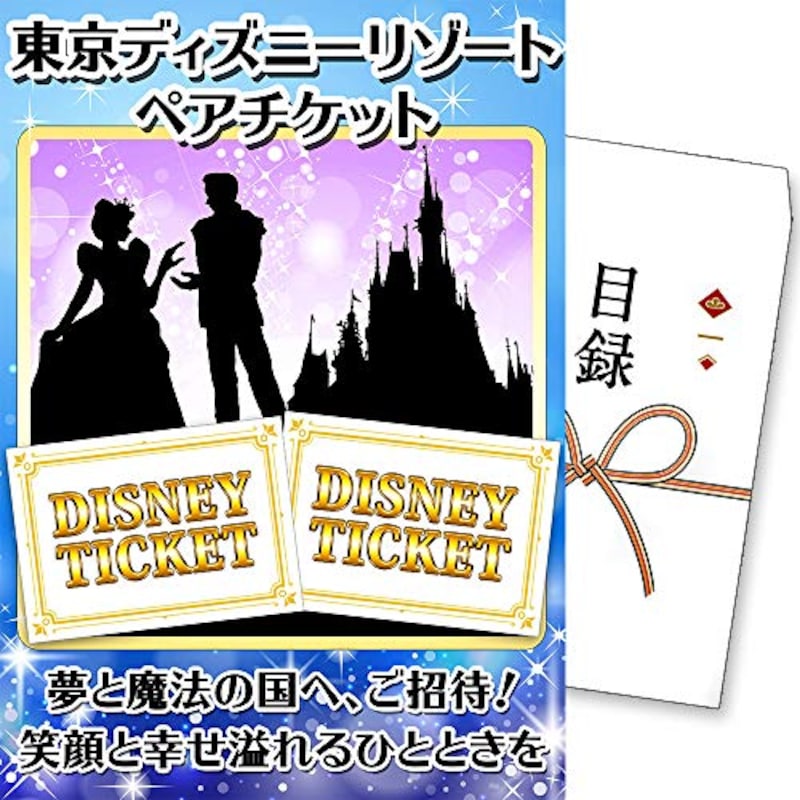 北国からの贈り物,東京 ディズニー リゾート ペア チケット 目録