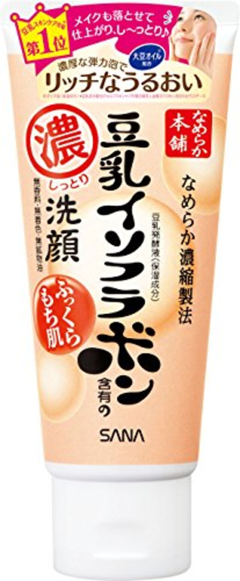 なめらか本舗,しっとりクレンジング洗顔