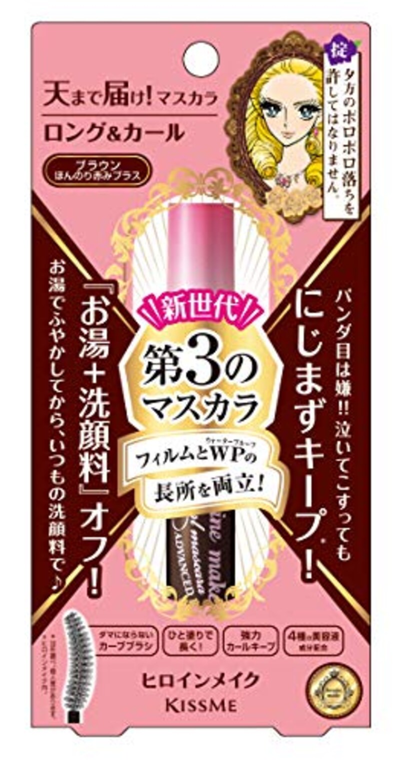 ヒロインメイク,ロング&カールマスカラ アドバンストフィルム