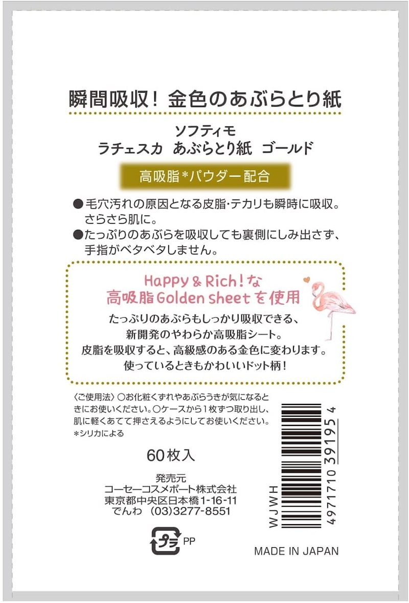 KOSE｜ソフティモ ,ラチェスカ あぶらとり紙 ゴールド