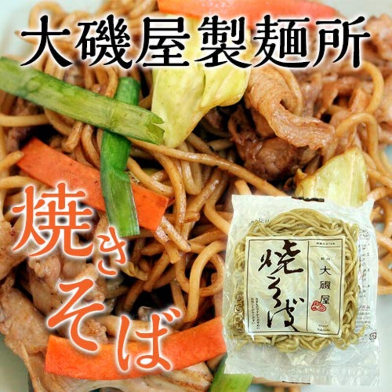 大磯屋,大磯屋の焼きそば