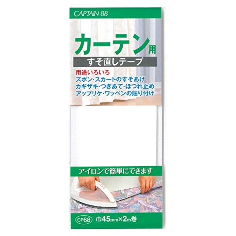 CAPTAIN88 ,キャプテン カーテンすそ直しテープ