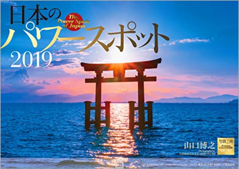 写真工房カレンダー,日本のパワースポット 2019年,SA-3