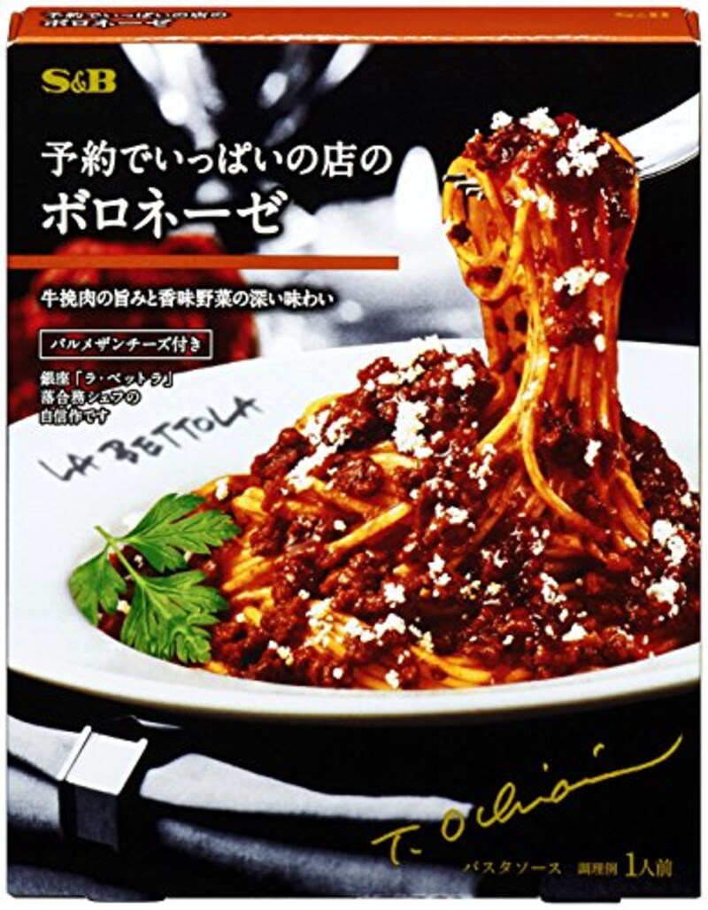 S&B食品,予約でいっぱいの店のボロネーゼ