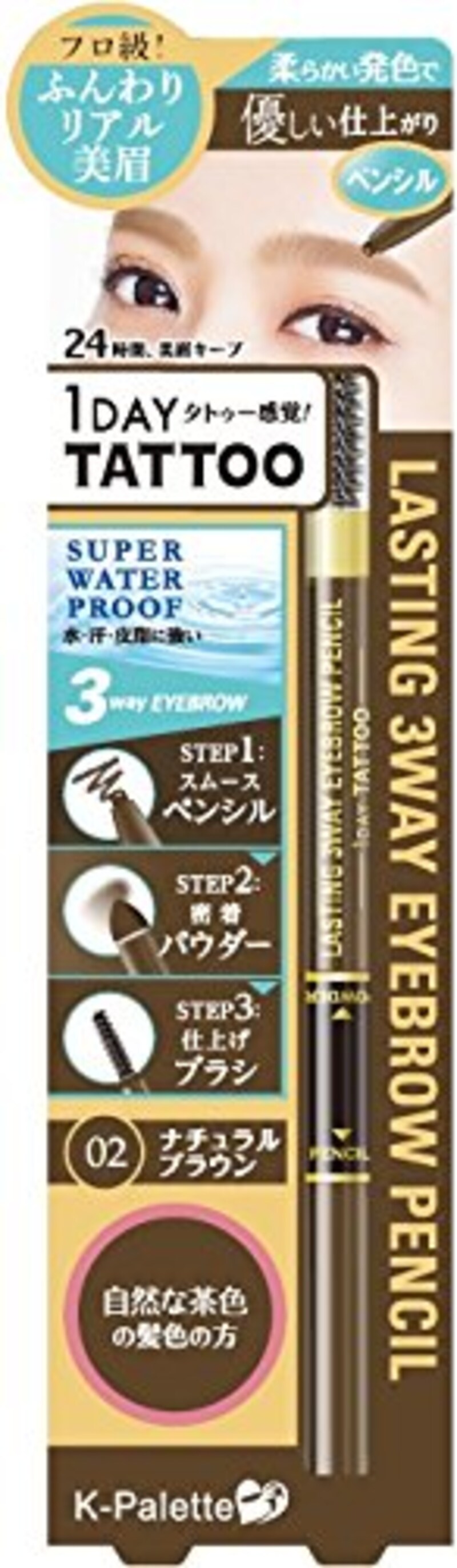 Kパレット,ラステイング 3WAY アイブロウペンシル