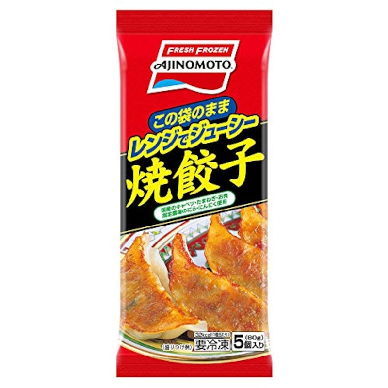 味の素,レンジでジューシー 焼餃子