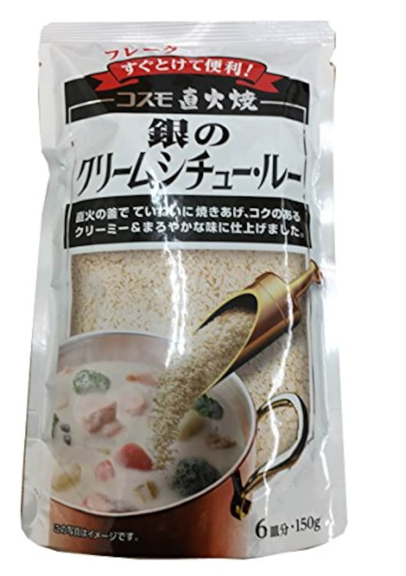コスモ食品,直火焼 銀のクリームシチュー・ルー