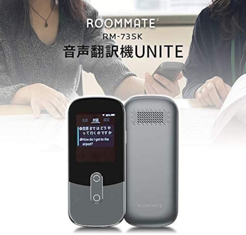 ROOMMATE ,音声翻訳機 UNITE ,RM-73SK