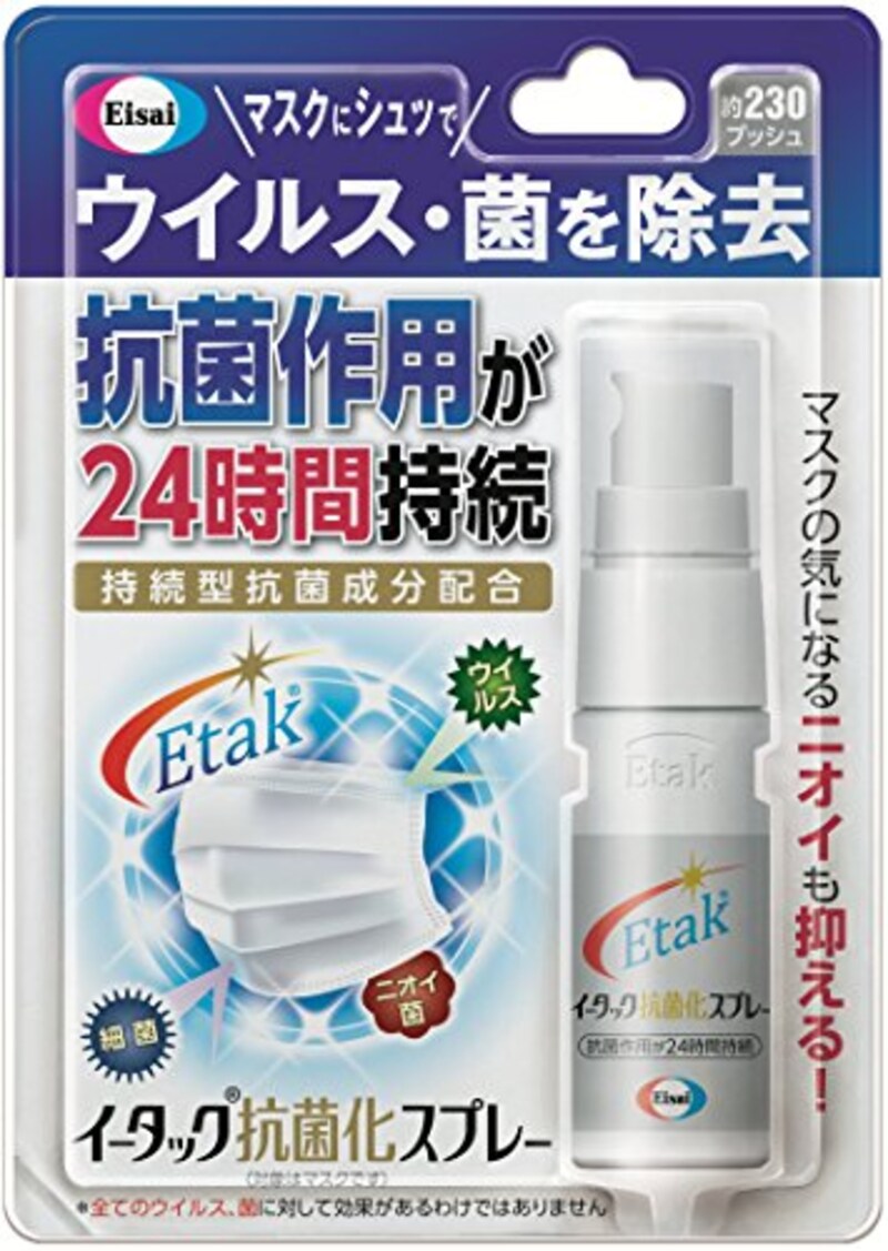 エーザイ,イータック抗菌化スプレー