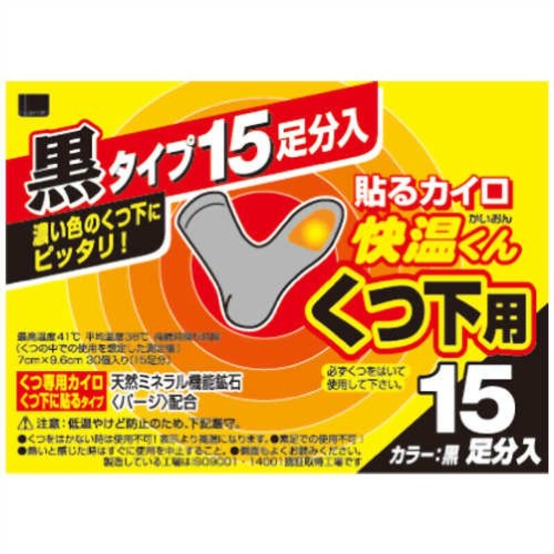 快温くん,貼るカイロ快温くん くつ下用 黒タイプ