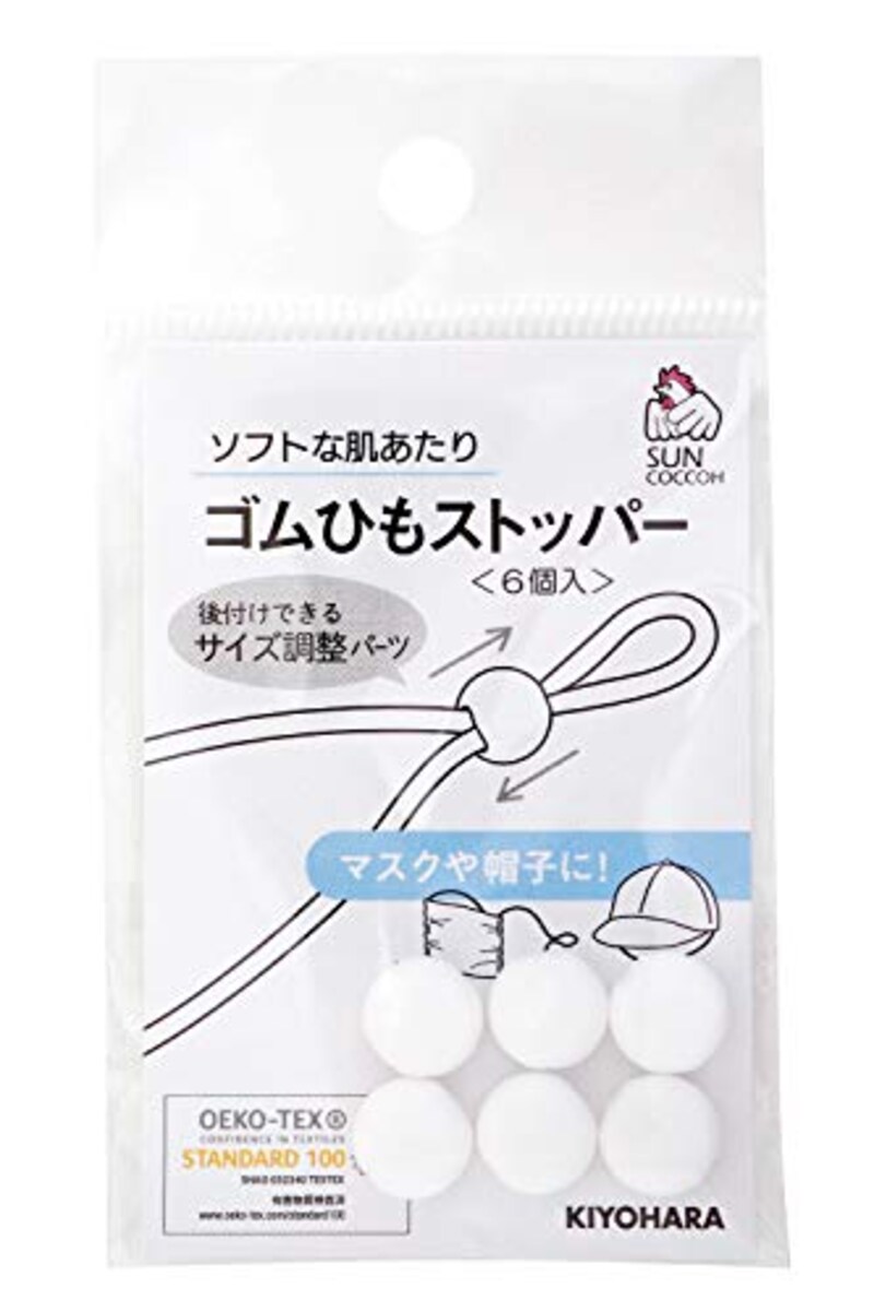 サンコッコー,ゴムひもストッパー