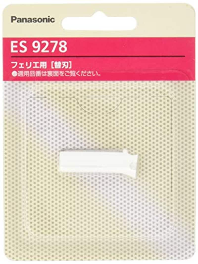 Panasonic,フェリエ フェイス用 替刃,ES9278