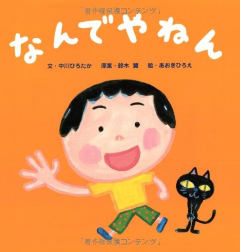 世界文化社,なんでやねん